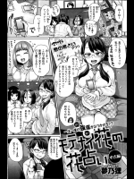 (成年コミック) [夢乃狸] モテナイ花の花占い