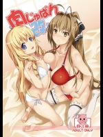 特殊なスーツを着て千斗いすずとなった西也がラティファ（ティラミー）に女の快感を教えられる！…が、もちろんいすずにバレて…ｗｗｗ【甘城ブリリアントパーク 同人誌・エロ漫画】