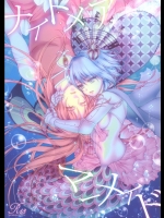 [曖昧模糊] ナイトメアマーメイド (魔法少女まどか☆マギカ)_2