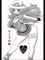 (C87) [はぐるまん (コウタロス)] リーフの本 (ポケットモンスター)