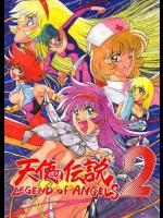 天使の伝説 2          