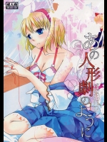 [pinktips.info] あの人形劇のように -ふたりだけのHappy End-