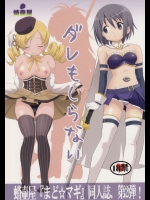 ダレもしらない          