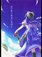 空の青と本当の気持ち (東方) (非エロ)