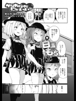 [白玉もち] ケンカするほど仲がいい (COMIC LO 2018年11月号)