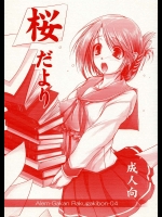 桜だより          