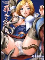 罪を許して          