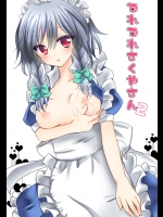 デレデレさくやさん2 (東方Project)_2