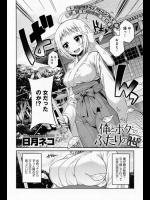 [日月ネコ] 俺とボクとのふたりの恋