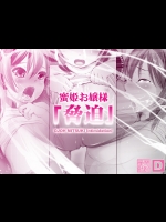 [禁断童話 (DAISUKE)] 蜜姫お嬢様「脅迫」 [DL版]