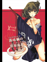 [妄想時計]高垣楓の混浴温泉一人旅本 (アイドルマスター シンデレラガールズ)