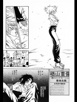 [錦ヶ浦鯉三郎] Courage Beginning