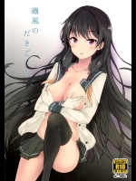 [黒錦 (タカハル)] 磯風のだきごこち (艦隊これくしょん -艦これ-)