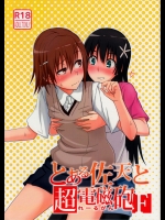 とある佐天と超電磁砲F