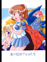 (同人誌) [朧＆天蓬元帥堂 (天蓬元帥), 真面目屋 (isao)] あの頃のアルルたち (ぷよぷよ, コットン, ガンバード)(0205)
