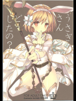 [高苗床 (高苗京鈴)] うさぎさんどうしたの？ (グランブルーファンタジー)