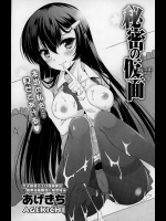 [あげきち] 秘密の仮面
