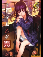 うたかた娘          