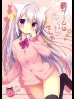 (みみけっと32) [Brown sugar (宮坂なこ)] 罰ゲームはネコ耳でした☆