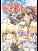 (紅楼夢3) [月夜幻想 (結城えいし)] トウホウ大運動会 (東方Project)
