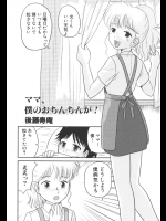 [後藤寿庵] ママ、僕のおちんちんが！