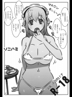 ソニハミ (ソニコミ)