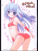 (C89) [とろりんこ (とろり)] チノちゃんといっしょ！