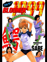 ブルマー1999