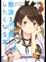 (C89) [七色ぱーかー (ぐみちょこ)] 敷波を秘書にしたくなる本4 (艦隊これくしょん -艦これ-)