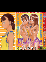 【くどうひさし】 夏のゆらめき