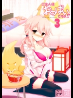 [といぼっくす+くぢらろじっく(くりから,くぢらん)] ご主人様おっぱいですよ!!3 (Fate／EXTRA CCC)
