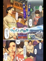 織田nonの湯けむり初体験　お母さんのいない少年を女将さんが癒します♪【オリジナル 同人誌・エロ漫画】