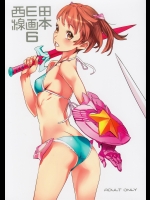 西E田線画本 6_3
