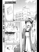 [三上キャノン] 203号室恋物語