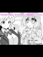 TSFのFのほん その3のC