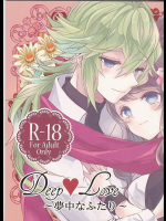 Deep love～夢中なふたり～