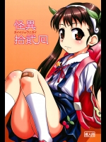 (C77) [HEARTS & CRUSTS (七名奈菜)] 怪異拾貮囘 (化物語)_2
