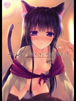 姉さんは、小さくて、抱きしめたい (オリジナル)