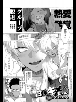 [dotsuco] 白黒キメましょ！