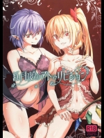 [画面端の夜 (NAS)] 紅月夜のアトゥリビション (東方Project)