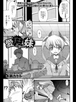 [木鈴カケル] 愛狂のある妹