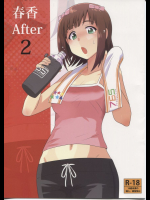 春香After