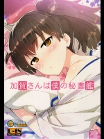 [ReDrop(宮本スモーク,おつまみ)] 加賀さんは僕の秘書艦 (艦隊これくしょん-艦これ-)