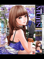 [ズッキーニ]COMIC Mujin 2012年09月号