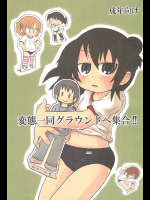 [キリモチテクスチャ]変態一同グラウンドへ集合!!