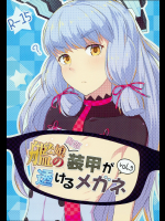 [Fusionz]艦娘の胸部装甲が透けるメガネ Vol.3 (艦隊これくしょん -艦これ-)