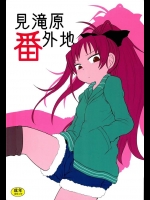 [川豚毒]見滝原番外地(魔法少女まどか☆マギカ)