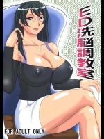 ED洗脳調教室          