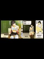 [MGジョー] 隣のみなの先生 第01巻