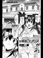 [石神一威] お嬢様クライシス